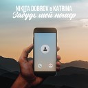 Nikita Dobrov Katrina - Забудь мой номер