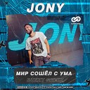 JONY - Мир сошел с ума Buzzy Radio Edit