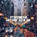 DJ Kapral feat Osya - Ничего Не Говори Cover