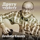 Вячеслав Ковалев - Комнатные растения