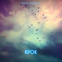 Maya Shamaya - Крок