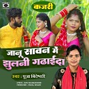 Pooja Bindeshwari - Janu Sawan Mein Jhulani Gadhaida