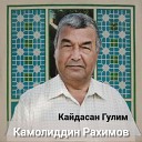 Камолиддин Рахимов - Кайдасан Гулим
