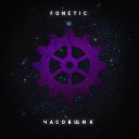 Fonetic - Часовщик