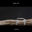 Lomox - Fucking Aliens