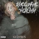 KrestanS - Накидался