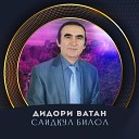 Саидкул Билол - Вой Чони Модар