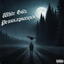 White Gold feat K97 - Что то там prod by VisaGangBeats
