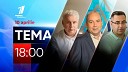 Primul n Moldova TV Translations - TEMA 10 aprilie 2023