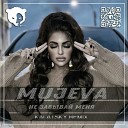 MUJEVA - Не забывай меня Kalatsky Remix Radio…