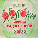 Ирина Радченкова feat Пауль… - Бога невеста