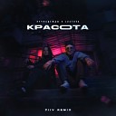 лучнадежды Lustova - Красота ZIIV Remix