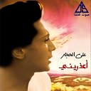 Aly El Haggar - Dary El Oyoun
