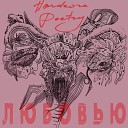 Hardcore Poetry - Любовью