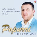 Гено Хачатурян - Popurri Ancan U Gnacin Aghchiknery Haykakan Jan…