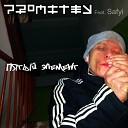 PROMITEY - Пятый элемент