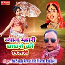 Ful Singh Rawat Mamta Rangeeli - Beyaan Maari Gaghro Ki Chatri