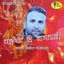 Vivek Nautiyal - Maiya De Jagrate Hindi