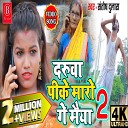 Santosh Dulara - Daruwa pike maro ge Maiya-2