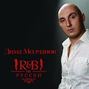 Дима Молчанов - Я забываю тебя