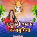 Anshu Roy - Kach Hi Bash Ke Bahangiya