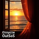 OutSoS - Отпусти Radio Edit