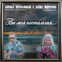 Кирилл Потылицын - Мелодия любви