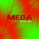 MEGA - Яркий свет