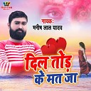 Manish lal yadav - Dil Tod Ke Mat Ja Bhojpuri