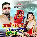 Manish lal yadav - Jaake Sasura Me Yaad Karelu Na Bhojpuri