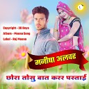 Manisha Alwar Vijay Gomladu Hemraj Itarda - Dekh Sakal MalKe Ch Meena Song