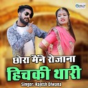 Rajesh Diwana - Chhora Manne Rojana Hichki Thari