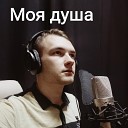 Сергей Хадыкин - Моя душа