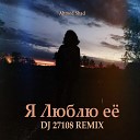 Ahmed Shad DJ 27108 - Я Люблю ее DJ 27108 Remix