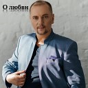 Иван Алексейцев - Я должен ее найти