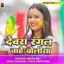 Anita Raj - Devara Rangal Choliya Bhojpuri