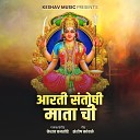 Keshav Bansode - Aarti Santoshi Mata Chi