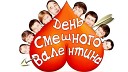 Уральские Пельмени День смешного… - Пусть миром правит…