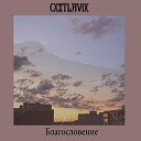 CXSTLAVIX - Лживые Мс
