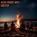 Alex Music Way - Костер