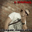 А Козырьков - Срок пять