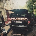 KAMENSKIY feat MEDVINSKIY - По дворам