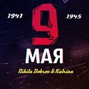 Nikita Dobrov Katrina - 9 Мая