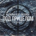 Kotikova - Под прицелом feat Obzorov