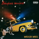 Wicked Wick - Вторая полоса