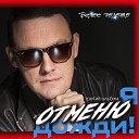 Белое золото feat Елена… - Перекрестки