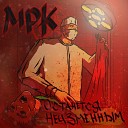 МРК feat Дикий Ди - Ценность