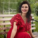 Татьяна Ефремова - Безнен язмышлар