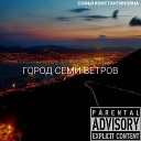 Софья Константиновна - Последний вечер