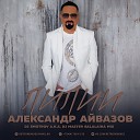 Александр Айвазов - Лилии Balalaika Mix